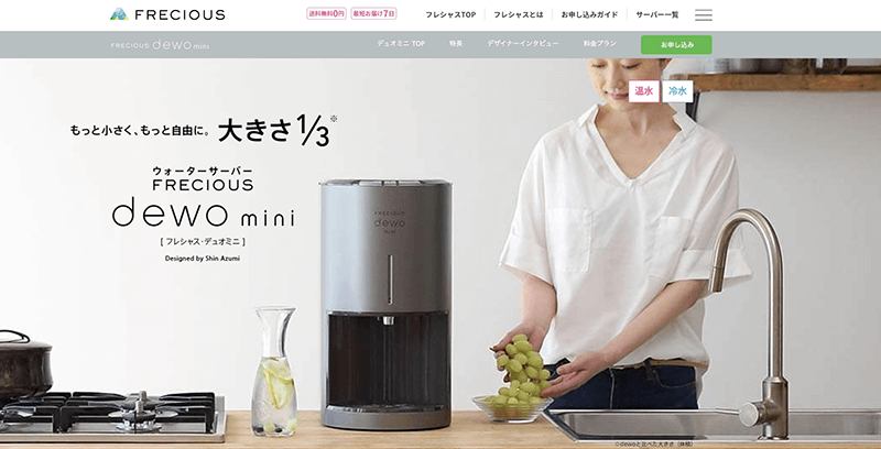 フレシャスdewo miniの公式キャプチャ