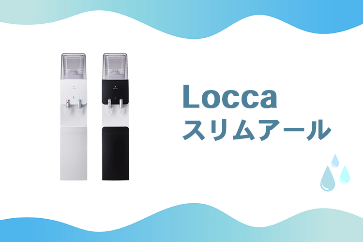 Loccaスリムアールオリジナル画像