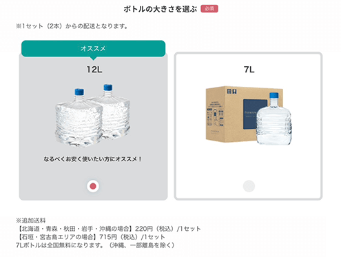 プレミアムウォーターの申し込み手順（ボトルサイズ）