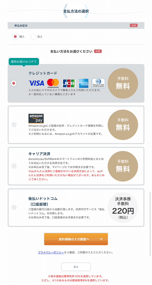 プレミアムウォーターの申し込み手順（支配方法）